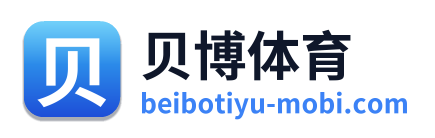 贝博体育